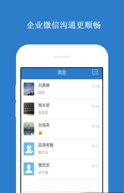 四周考勤截图2 四周考勤截图2