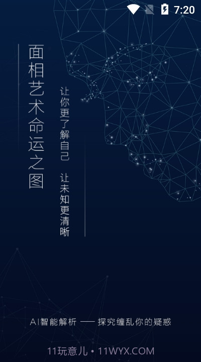 扫脸算命神器截图1