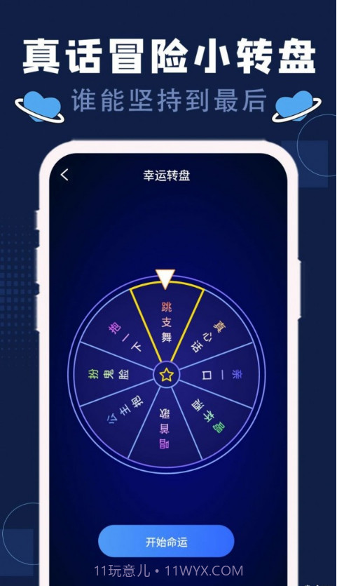 硕捷版喝酒神器截图4