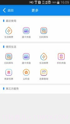 绵州通截图3 绵州通截图3