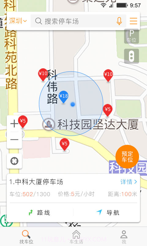 停车百事通截图3
