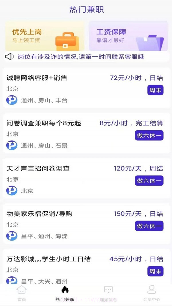 普罗兼职截图1
