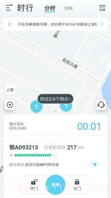 时行截图3 时行截图3