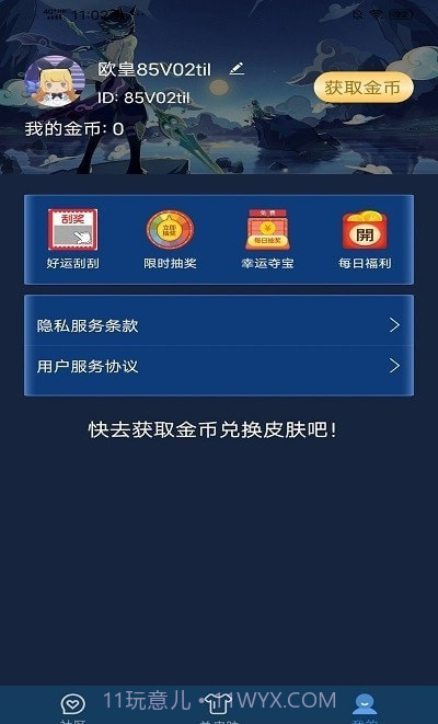 皮肤星球截图2 皮肤星球截图2