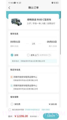 环旅房车旅行网截图3 环旅房车旅行网截图3