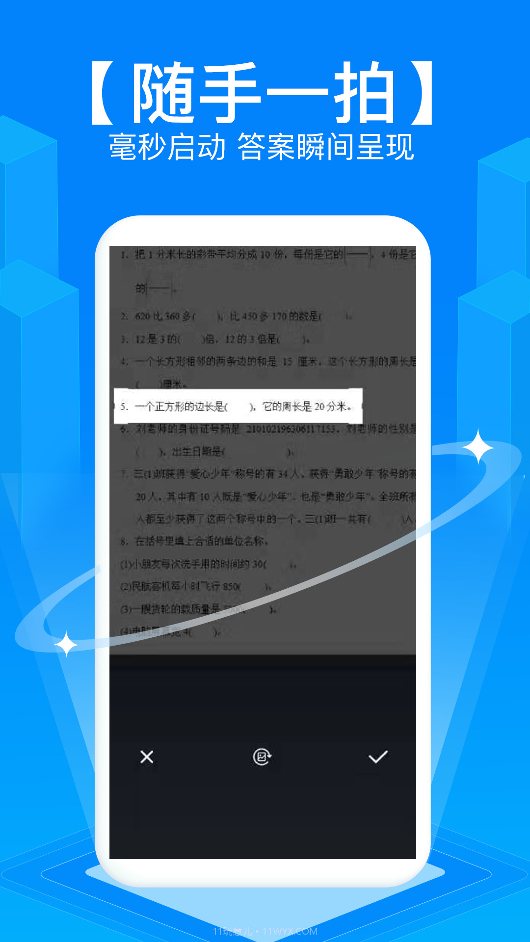 拍照搜题辅导截图2 拍照搜题辅导截图2
