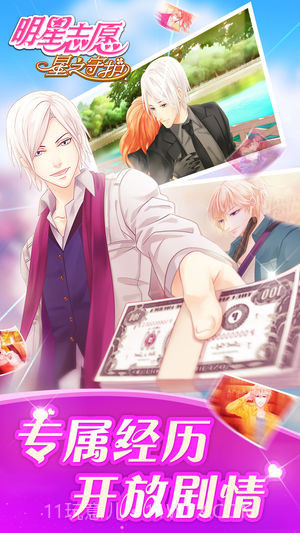 明星志愿：星之守护手游截图4