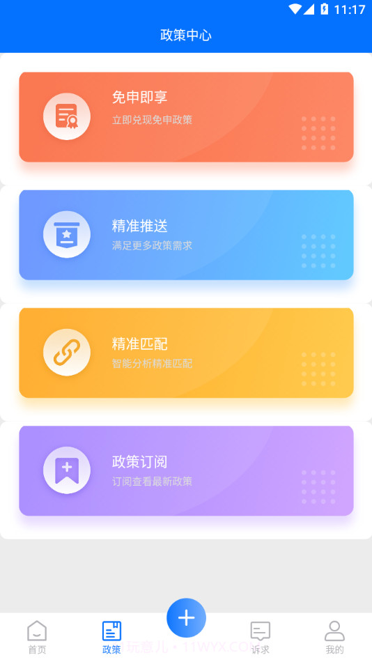 亲清惠企截图2 亲清惠企截图2