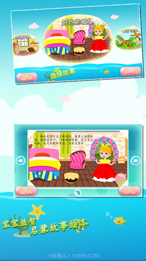 宝宝益智启蒙故事绘本截图5