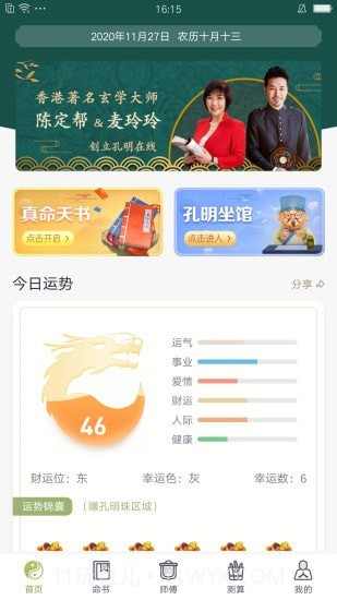 孔明在线截图1 孔明在线截图1