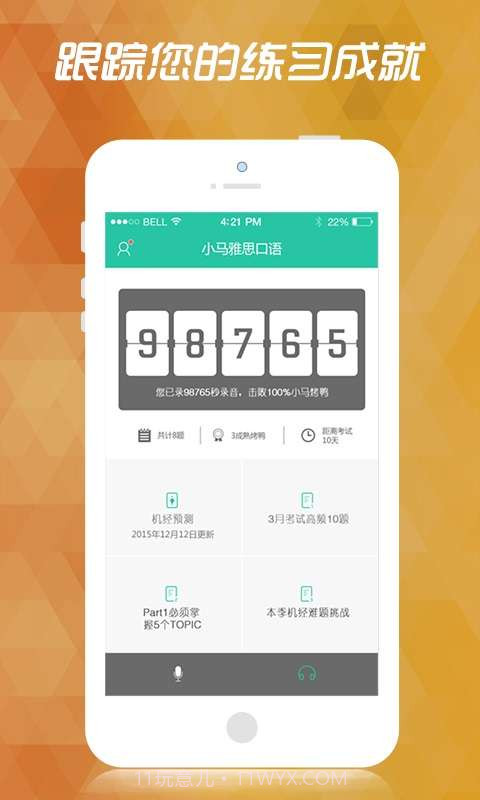 小马雅思口语截图1