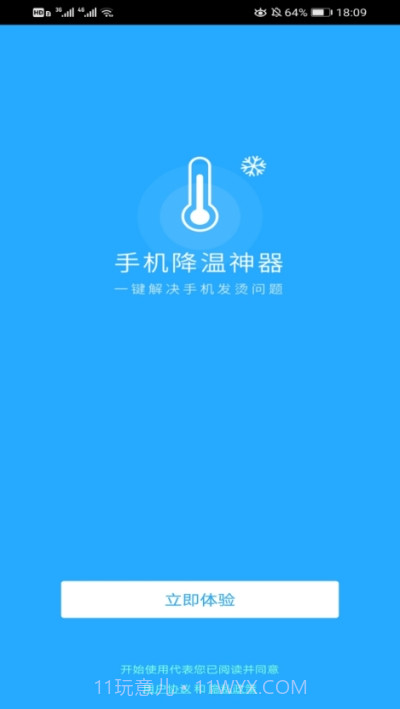 手机降温神器截图1 手机降温神器截图1