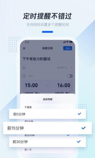 腾讯日历截图2 腾讯日历截图2