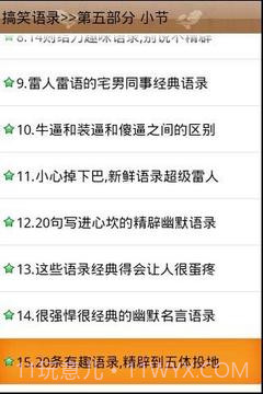 搞笑语录截图3 搞笑语录截图3