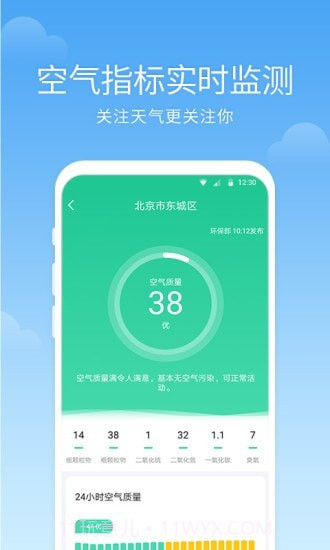 语音天气截图4