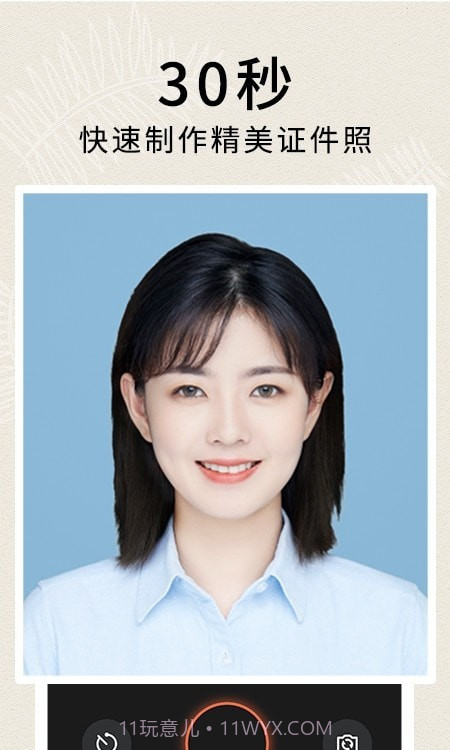 正装照截图2 正装照截图2