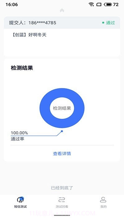 闪测截图2 闪测截图2