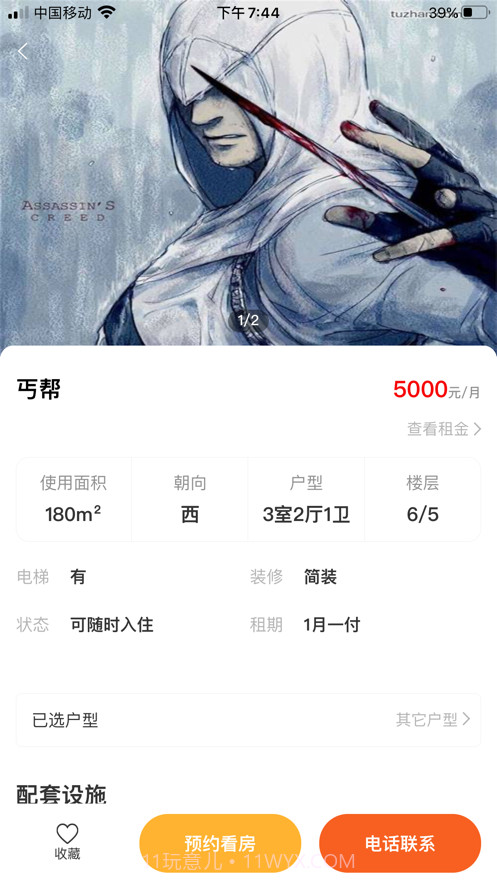 喵窝生活截图2 喵窝生活截图2