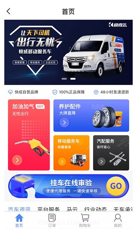 晋能快成司机截图3 晋能快成司机截图3