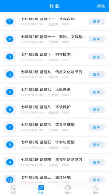 新教育教师端截图4
