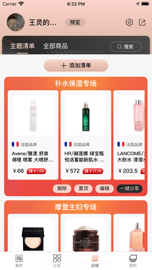 嗨物截图3 嗨物截图3