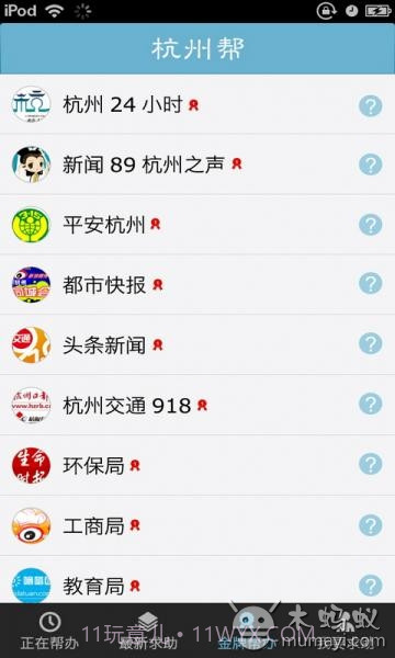 杭州帮截图4 杭州帮截图4