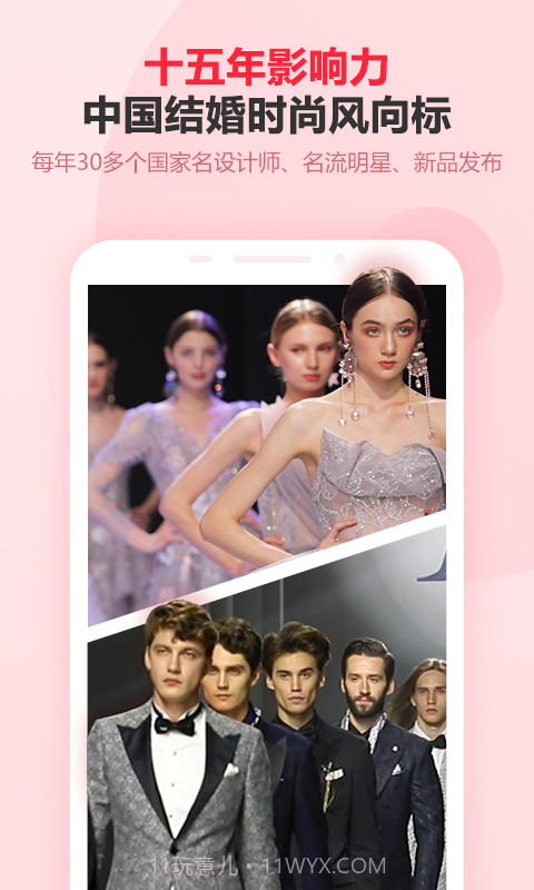 婚芭莎截图5 婚芭莎截图5