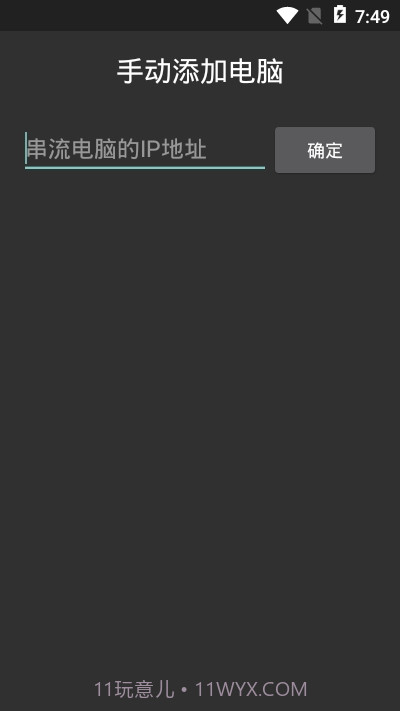 moonlight串流版截图1 moonlight串流版截图1