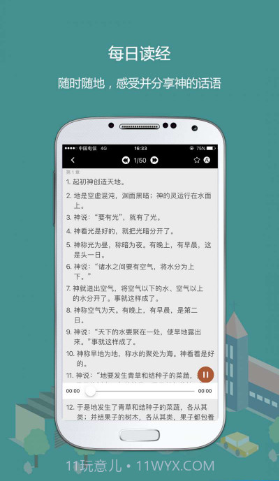 熟读圣经截图3 熟读圣经截图3
