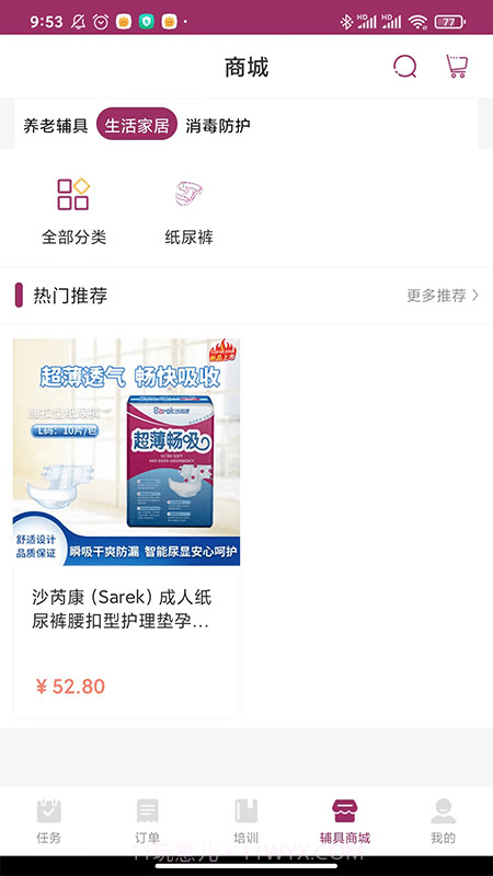 护理e到家护理员端截图2 护理e到家护理员端截图2