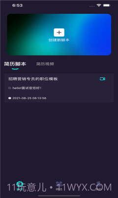 拍个简历截图2 拍个简历截图2