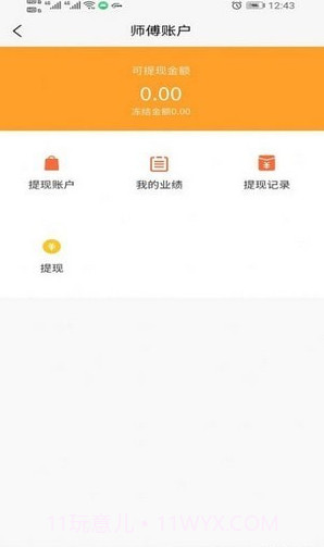 易家事师傅端截图1 易家事师傅端截图1