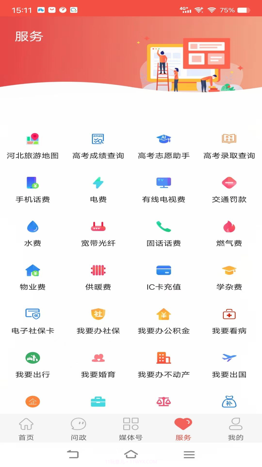 冀云运河截图4 冀云运河截图4
