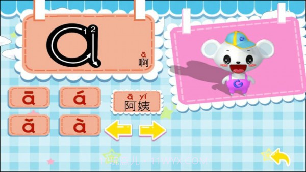 早教学拼音大全截图1