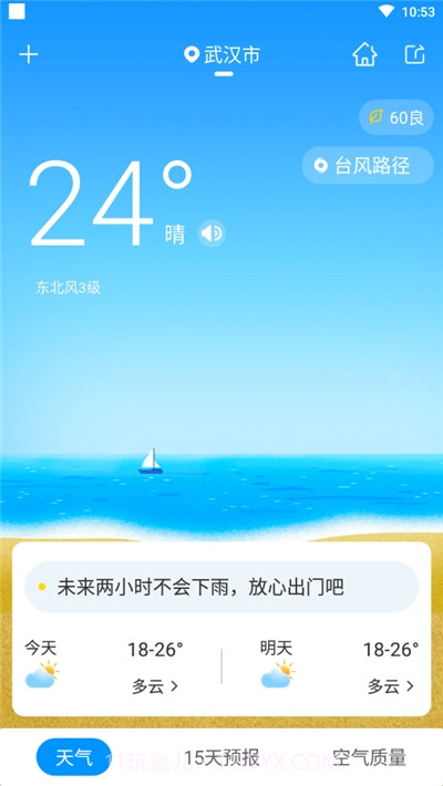 最好天气预报软件截图2 最好天气预报软件截图2