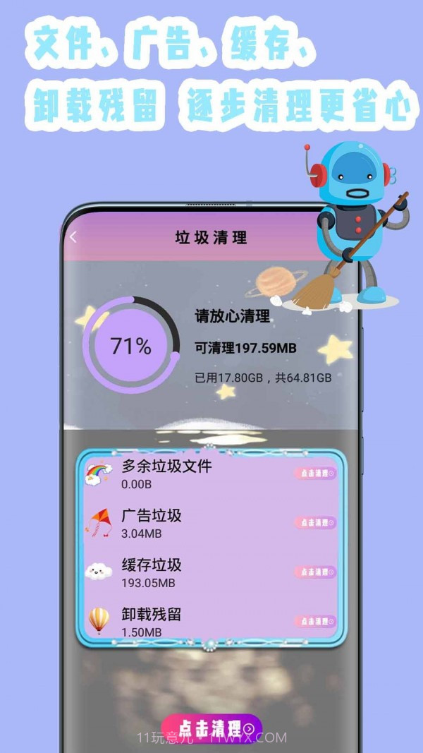 强力清理杀毒截图3 强力清理杀毒截图3