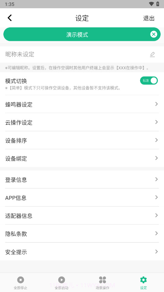 三菱电机空调截图2 三菱电机空调截图2