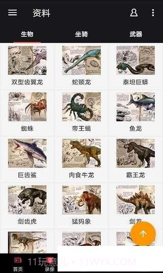 方舟生存进化攻略app截图5