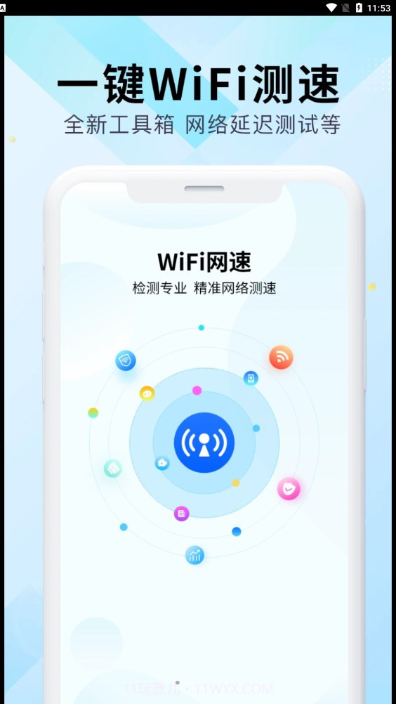WiFi万能网速截图1 WiFi万能网速截图1