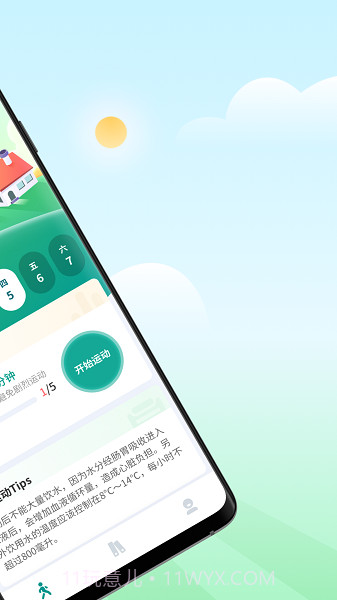 天天走路宝截图2