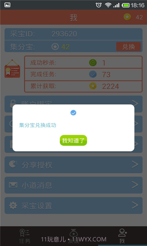 采宝截图5 采宝截图5