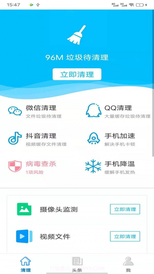 八戒清理大师截图1