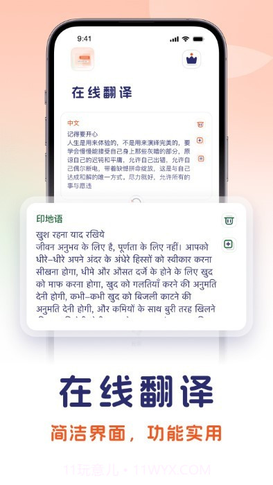 印地语翻译截图4