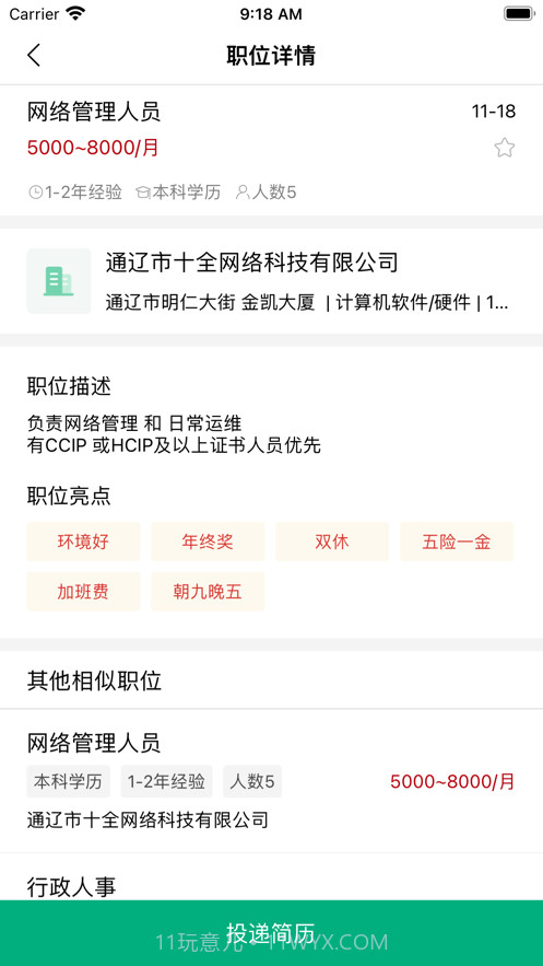 通辽就业创业截图3 通辽就业创业截图3