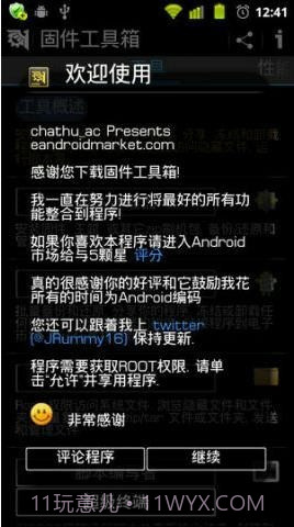 固件工具箱(ROM Toolbox)截图3