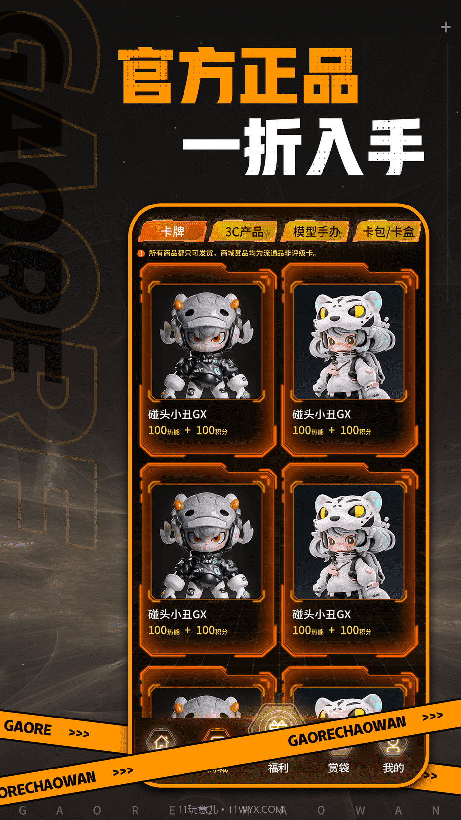 高热潮玩截图2 高热潮玩截图2