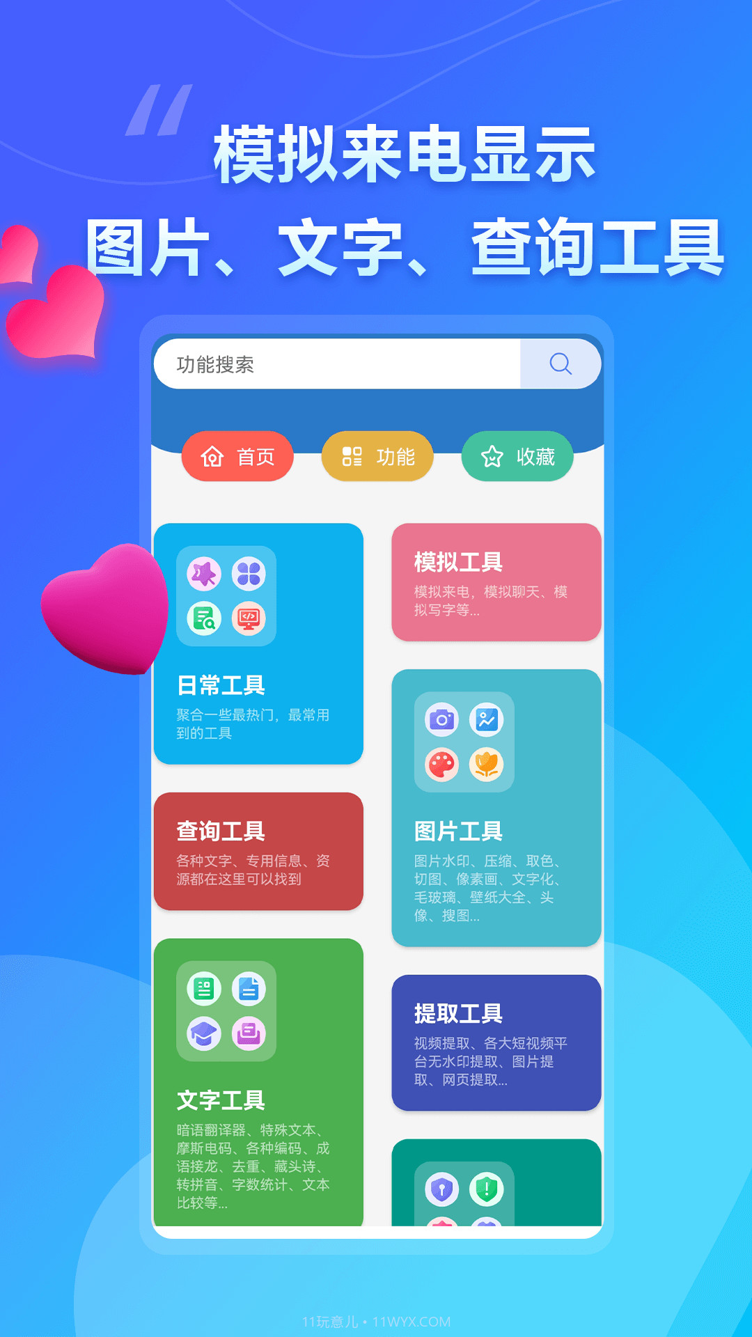 大白助手截图2