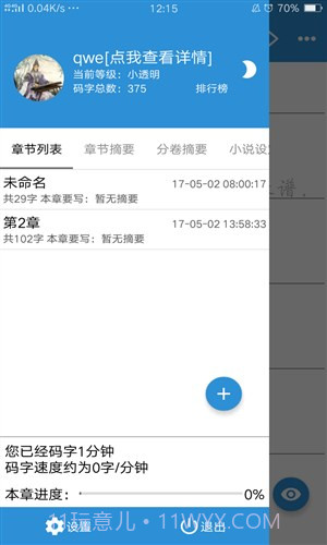诺伊写作beta版截图1