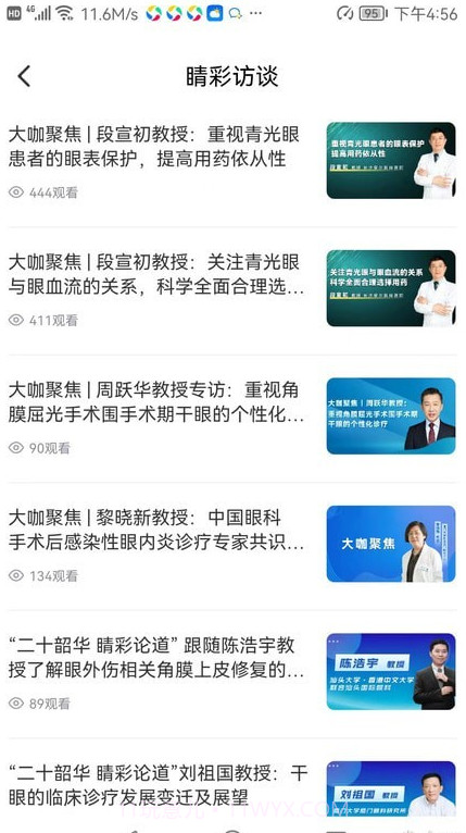 眼科名医截图1 眼科名医截图1
