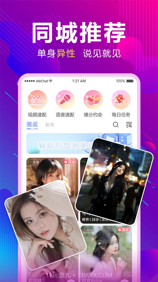 同城陌蜜约截图2 同城陌蜜约截图2